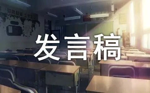 竞选卫生委员发言稿