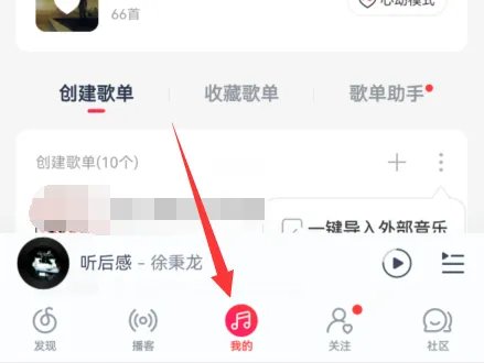 网易云qq好友怎么找