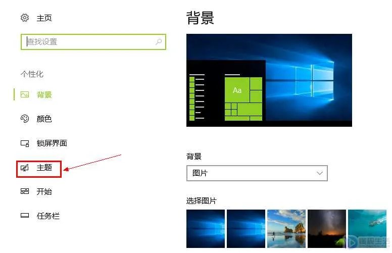 电脑主题怎么设置