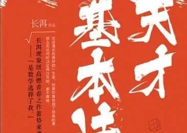 天才基本法男主三次都穿了吗,天才基本法林辰客串在哪里