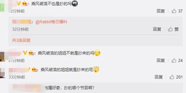 韩综被指抄袭乘风破浪的姐姐?