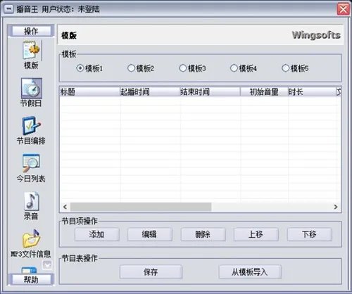 电脑播音王
