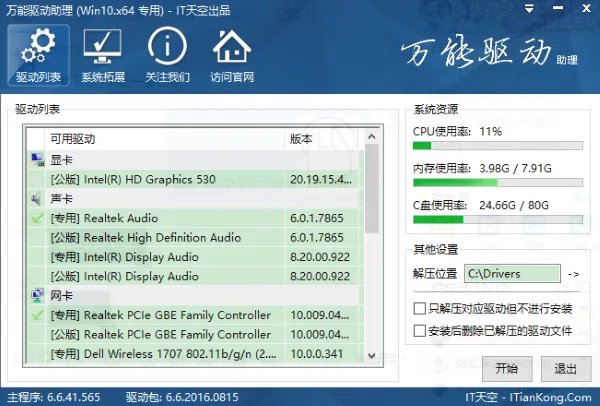 万能驱动器下载安装