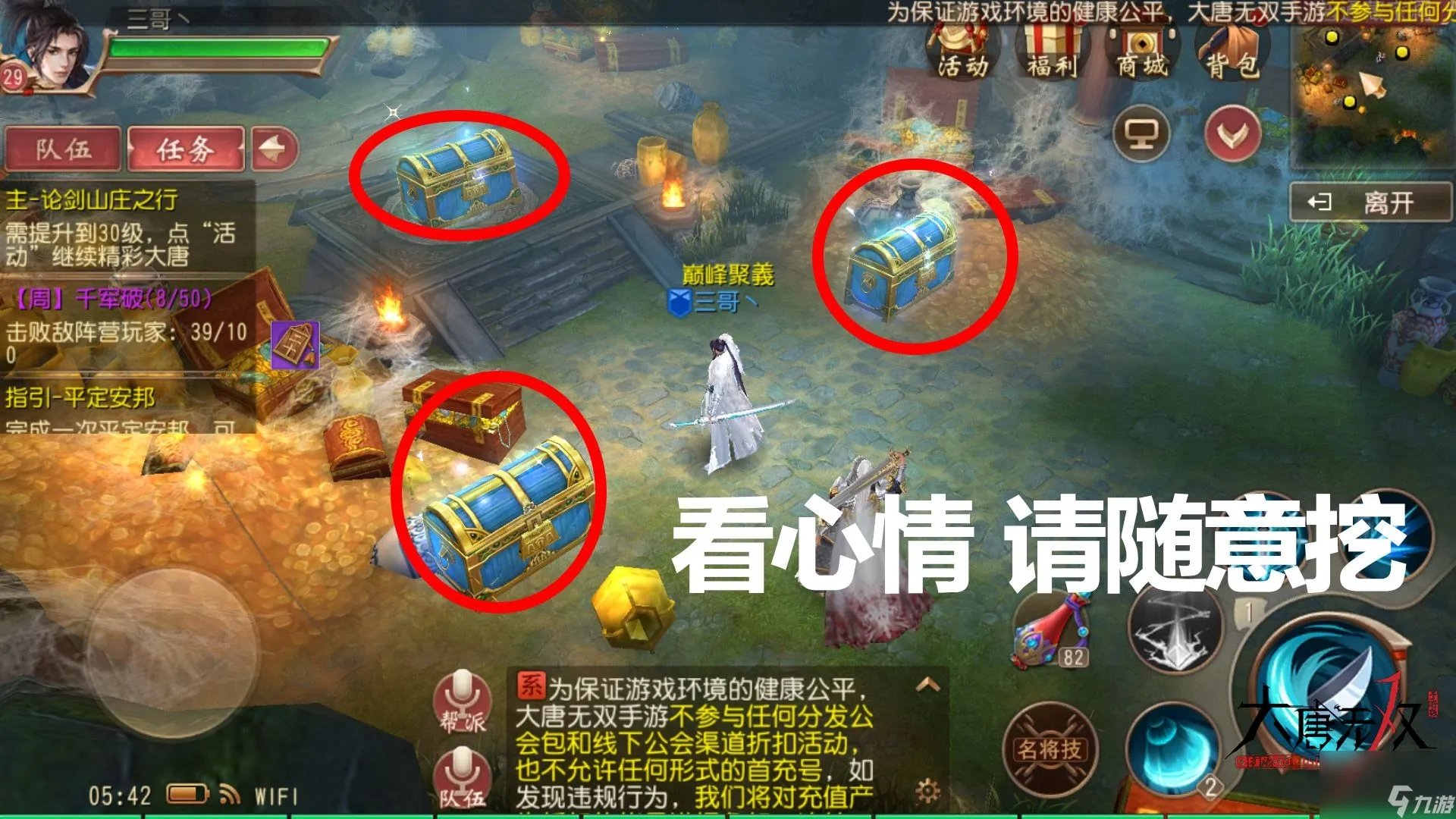 大唐无双挖宝地图挖宝在哪里大全 大唐无双最全挖宝在哪里大全