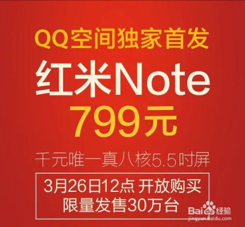红米Note怎么预约