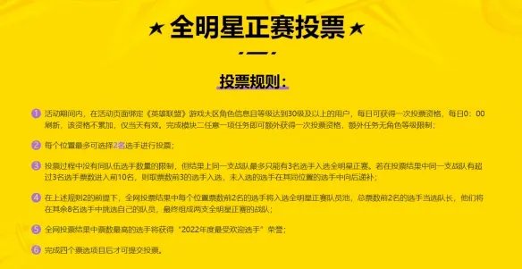 lol全明星投票规则 全明星投票怎么才能投