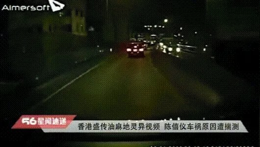 陈僖仪车祸原因,车祸现场灵异事件是怎么回事?