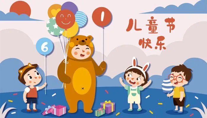 六一儿童节放假几天 六一儿童节放假规定