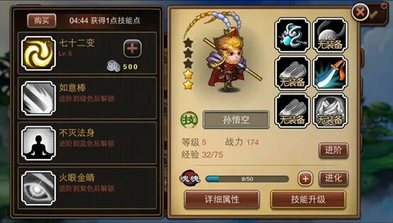 神将技能