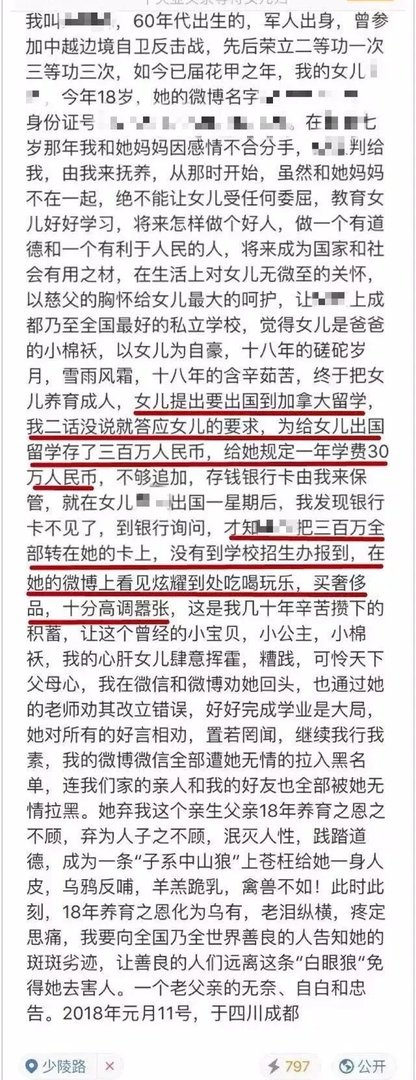 女留学生骗走父亲300万干什么用?