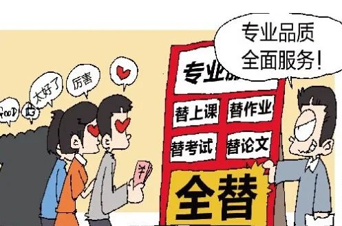 为什么高校有偿替课流行?