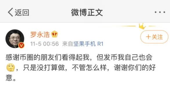 罗永浩谢绝币圈邀请是怎么回事?