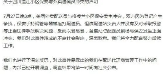 外卖员与保安群殴 居然只是为了一份外卖(社会乱象)