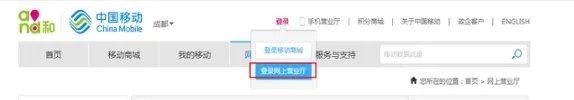 河南移动营业厅网上营业厅