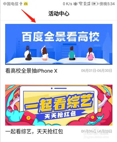 百度全景看高校是什么?怎么用?