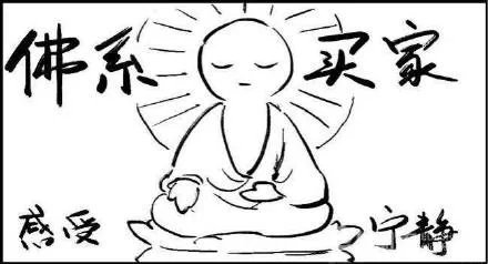 第一批90后已经出家了？你在干什么？