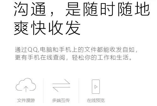 腾讯QQ概念版
