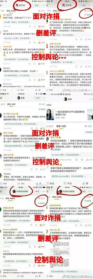 如何看待杨幂诈捐门事件?