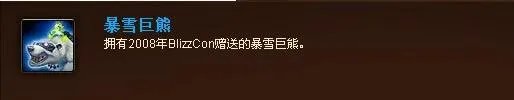 魔兽世界十大稀有坐骑 无敌仅排第十