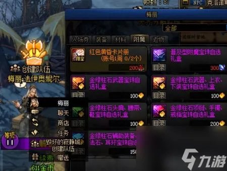 附魔师怎么升级快一点 dnf110级版本附魔师攻略