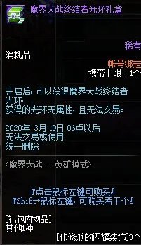 《DNF》魔界大战终结者光环属性