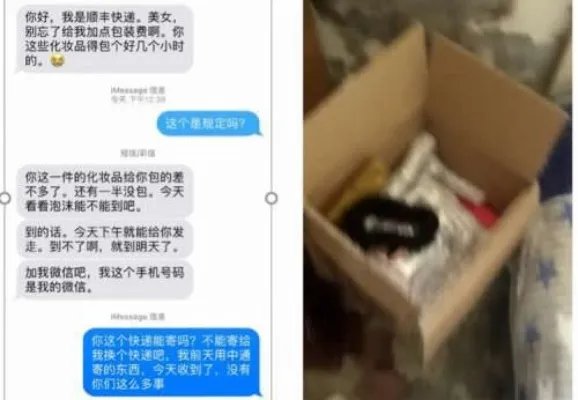 快递员私开包裹详情始末曝光:行为细思极恐(图)