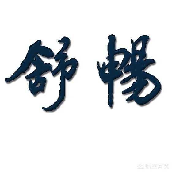 你十七岁做过最浪漫的事情是什么？