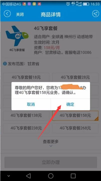 中国移动河北网上营业厅官网