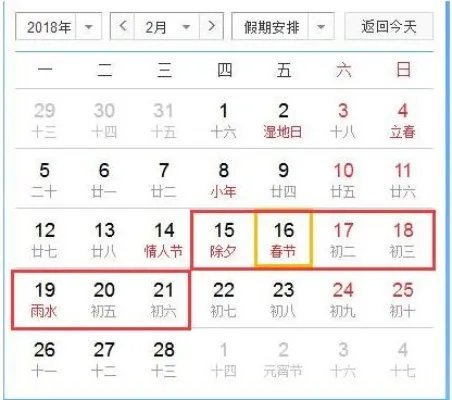 18年放假安排时间表:2018年节假日放假安排时间表