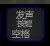 破碎机器人2攻略