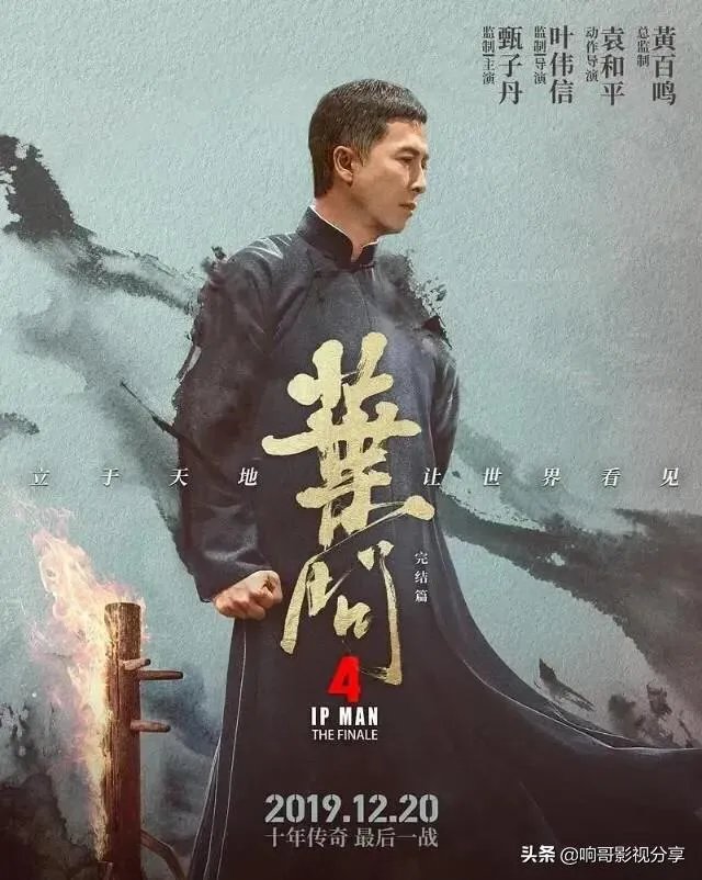 如何评价《叶问4》完结篇?