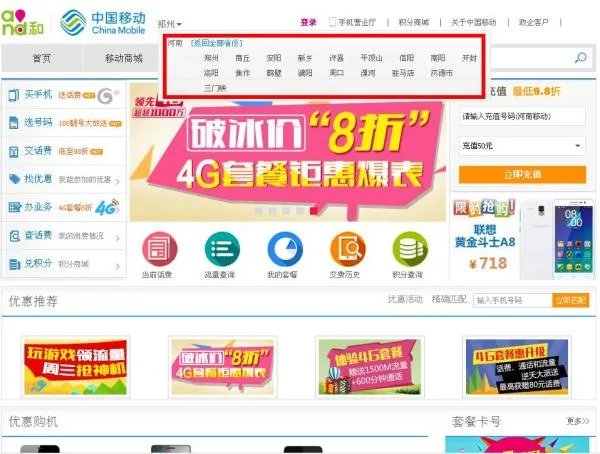 河南移动营业厅网上营业厅