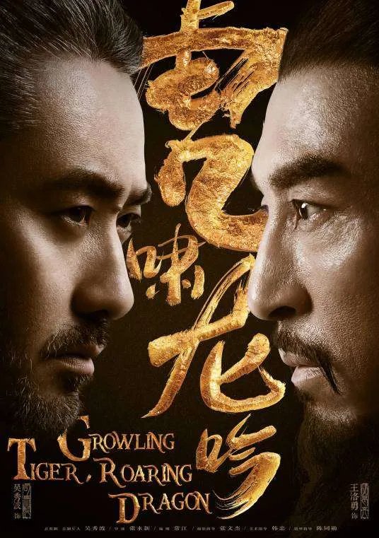 求虎啸龙吟2017年百度云资源,吴秀波主演的