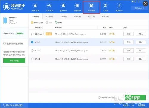 iOS10.0.3正式版如何刷机?