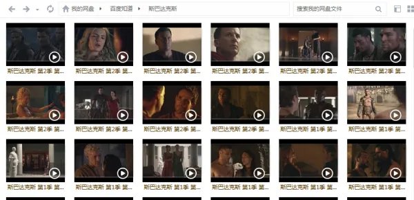 斯巴达克斯第1季未删减 在线