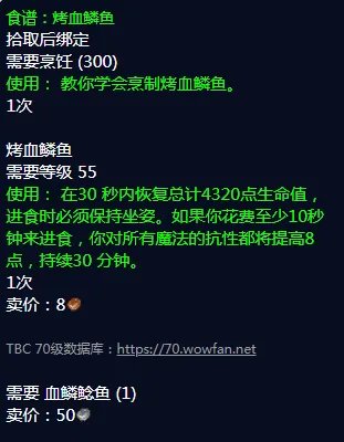 魔兽世界血鳞鲶鱼食谱图纸在哪买
