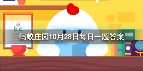 雨后有时会看到不少蜗牛爬到水泥墙上是在做什么 蚂蚁庄园今日答案10月28日