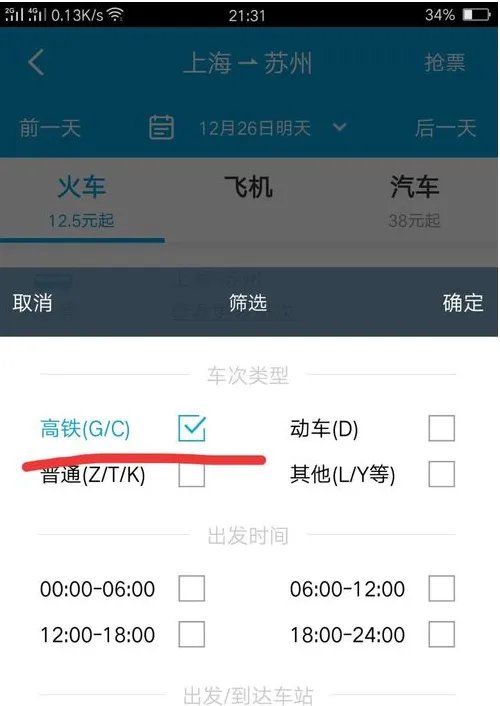 携程网上订的火车票怎么查啊?