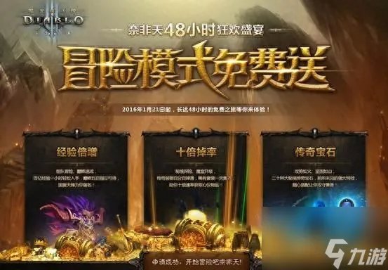 暗黑3试玩48小时怎么算 暗黑游戏免费体验推荐 干货