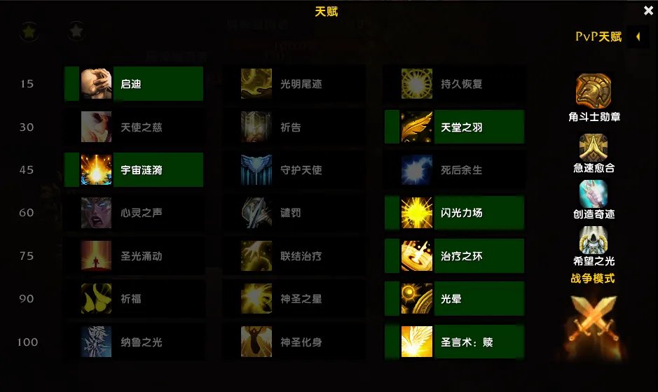 魔兽世界9.0神圣牧师天赋加点推荐