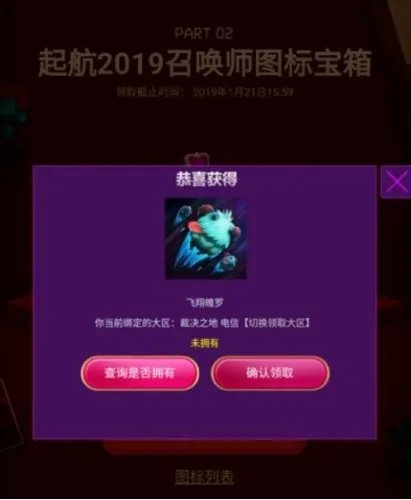 lol挥别2018启航2019头像领取网址