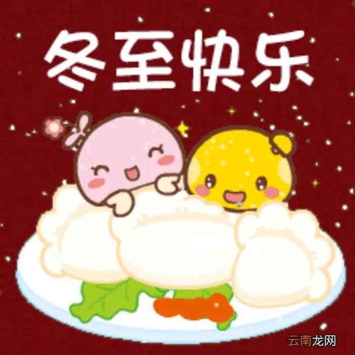 冬至祝福语唯美句子 冬至图片唯美