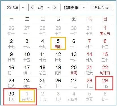 18年放假安排时间表:2018年节假日放假安排时间表