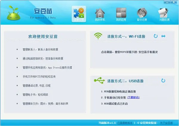 安豆苗 v3.6.01