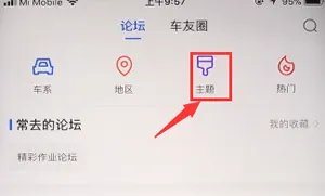 《汽车之家》发帖方法