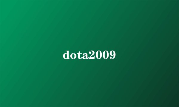 dota2009