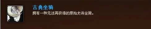 魔兽世界十大稀有坐骑 无敌仅排第十