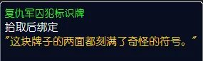 魔兽世界怀旧服复仇军的秘密怎么做
