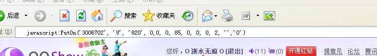 QQ秀免费代码如何使用，要截图