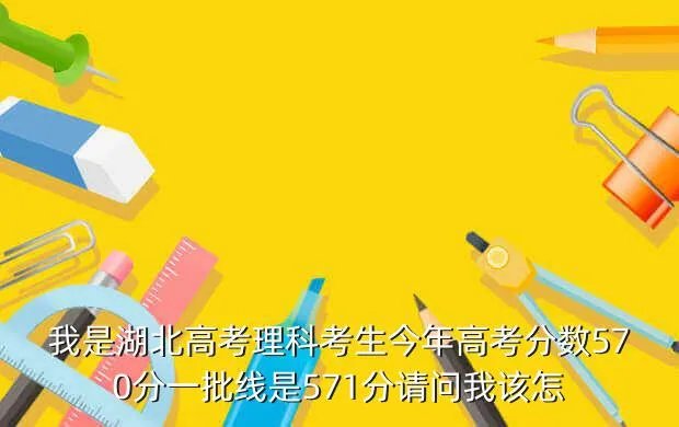 2014年湖北省高考分数线,2014年湖北录取线大概是多少